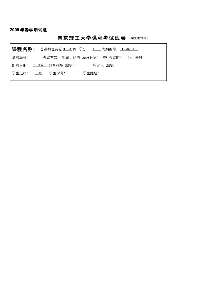 《大学物理实验》测试试卷-实验1 测量误差及其数据处理方法