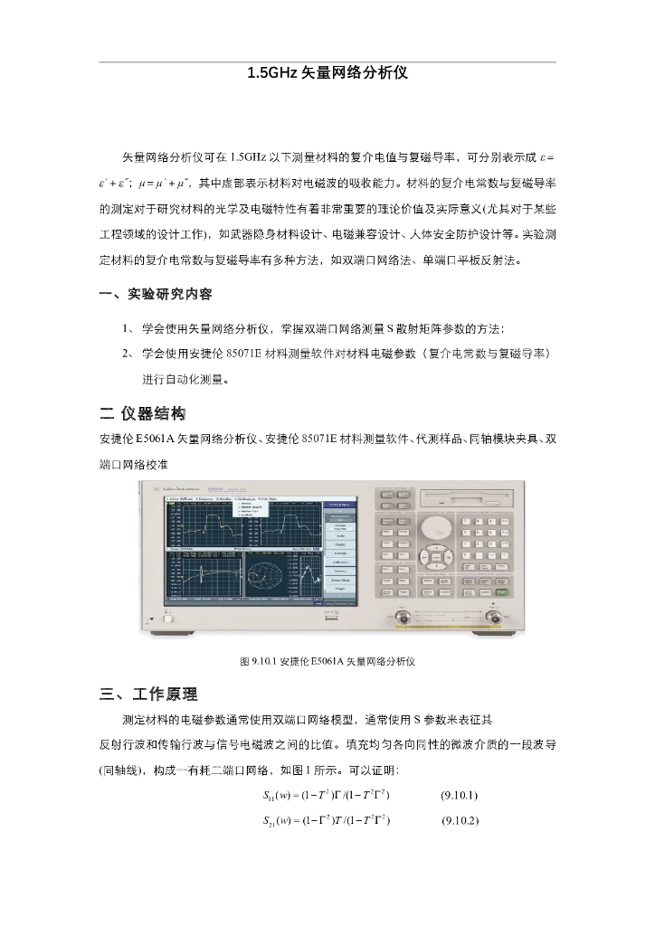《大学物理实验》学习手册-专题与创新实验仪器介绍