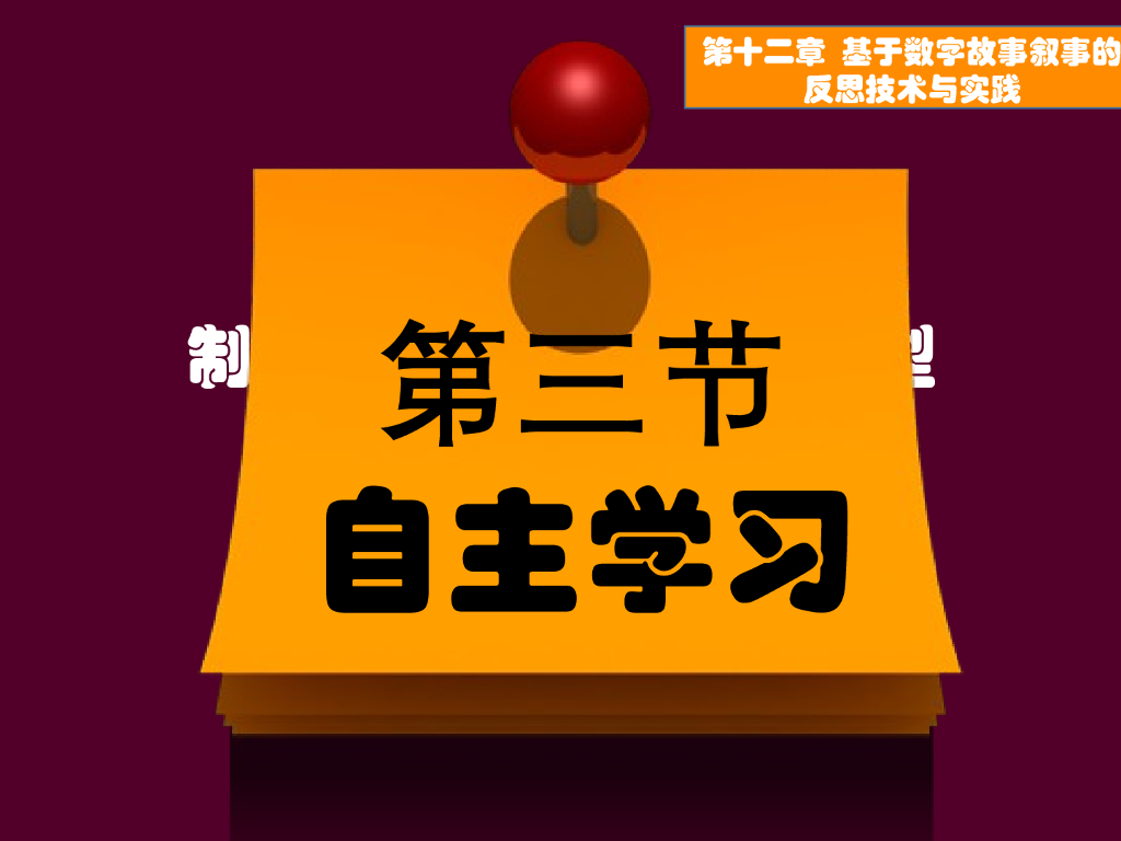 《现代教育技术应用》自主学习案例合集