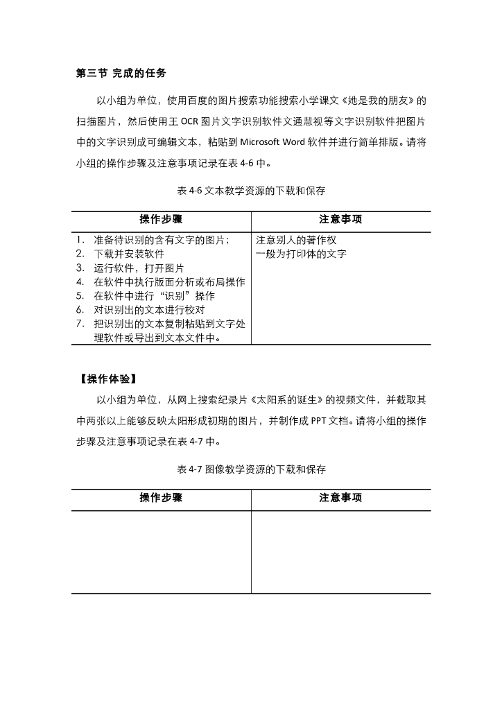 《现代教育技术应用》教学课件-第三节 完成的任务