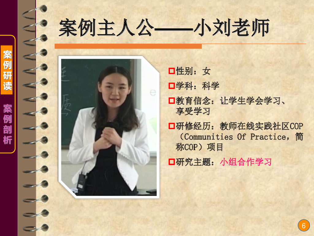 《现代教育技术应用》演示文稿-案例研读：不一样的课堂（第一讲）_第6页