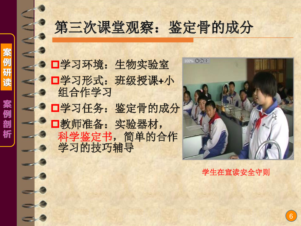 《现代教育技术应用》演示文稿-案例研读：课堂观察伴我专业成长（第三讲）_第6页