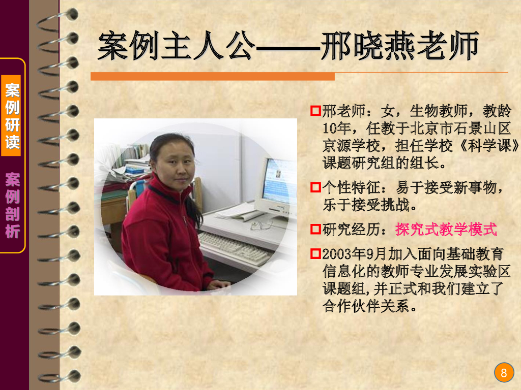 《现代教育技术应用》演示文稿-案例研读：课堂观察伴我专业成长（第一讲）_第8页