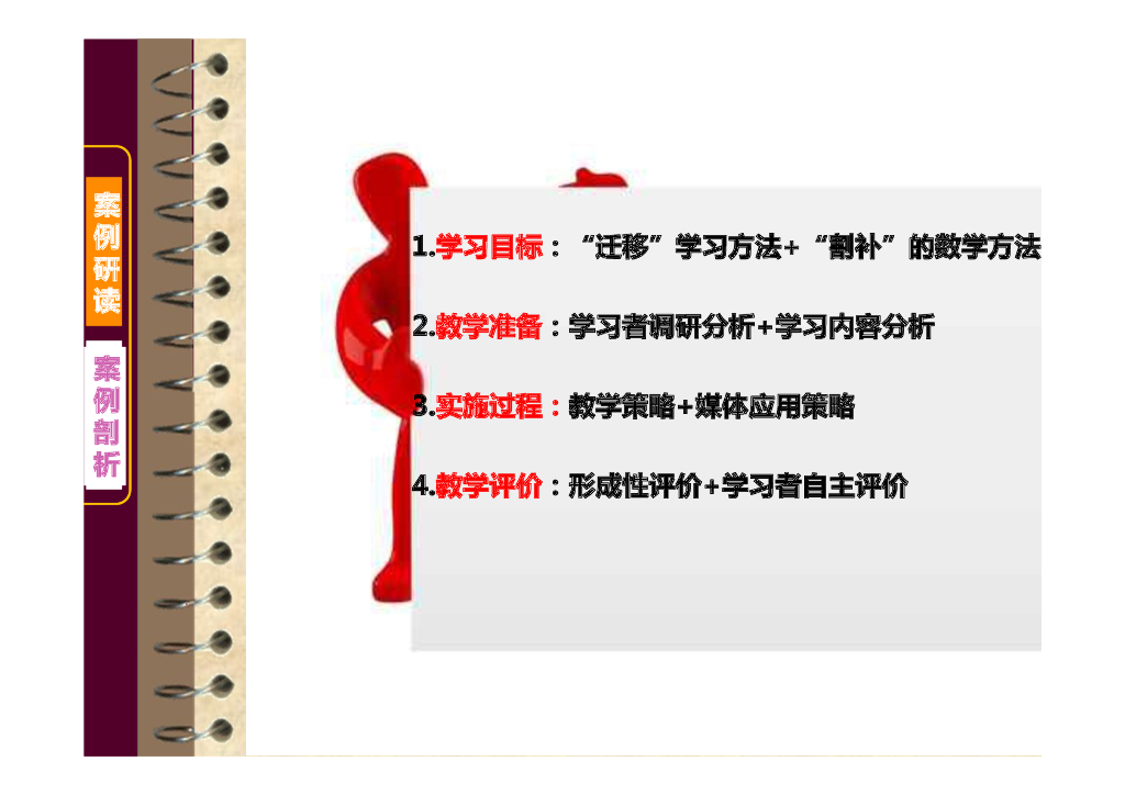 《现代教育技术应用》演示文稿-案例研读：“老教师”的新课堂（第二讲）_第6页