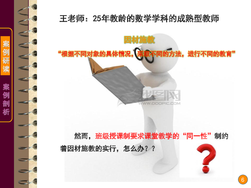 《现代教育技术应用》演示文稿-案例研读：让课堂关注每一位学习者_第6页