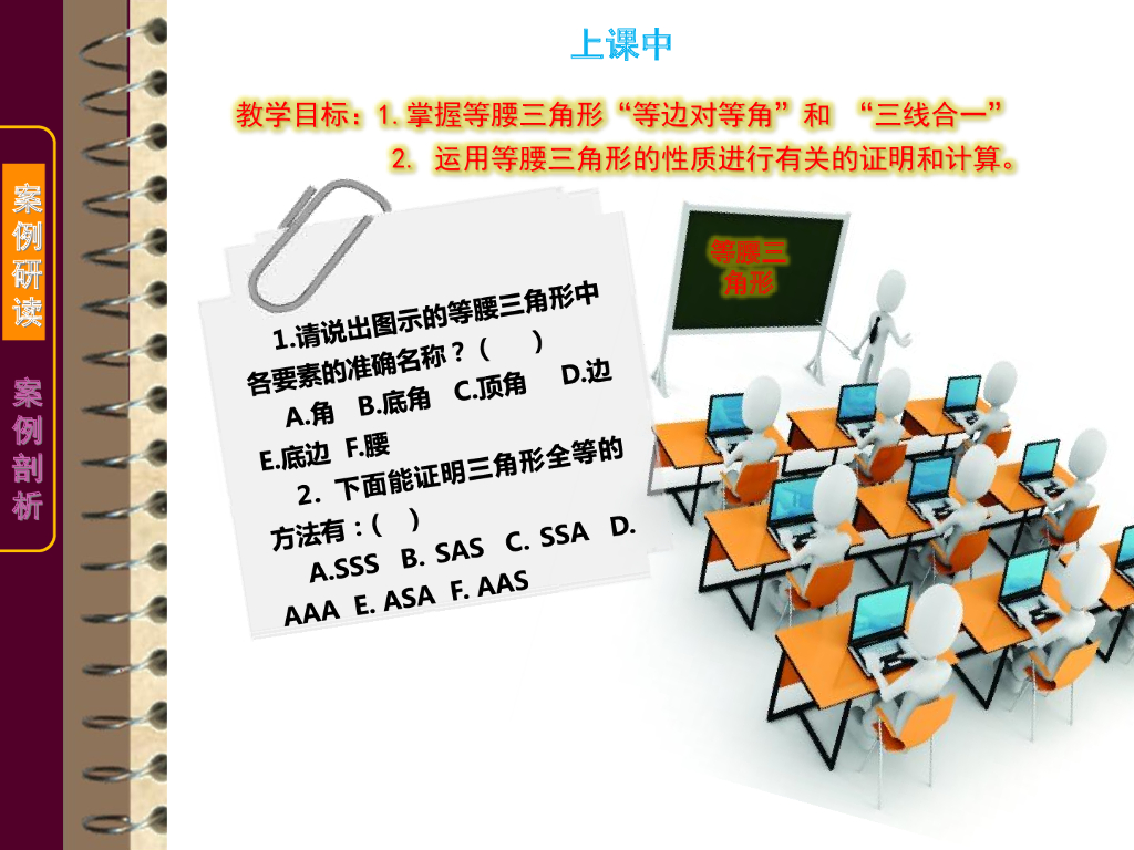 《现代教育技术应用》演示文稿-案例研读：让课堂关注每一位学习者_第9页