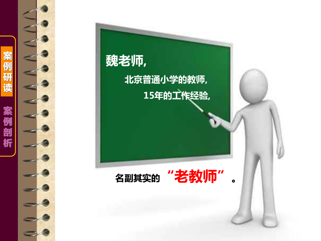 《现代教育技术应用》演示文稿-案例研读：“老教师”的新课堂（第一讲）_第6页