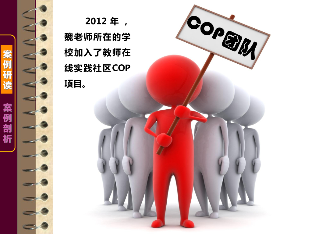 《现代教育技术应用》演示文稿-案例研读：“老教师”的新课堂（第一讲）_第7页