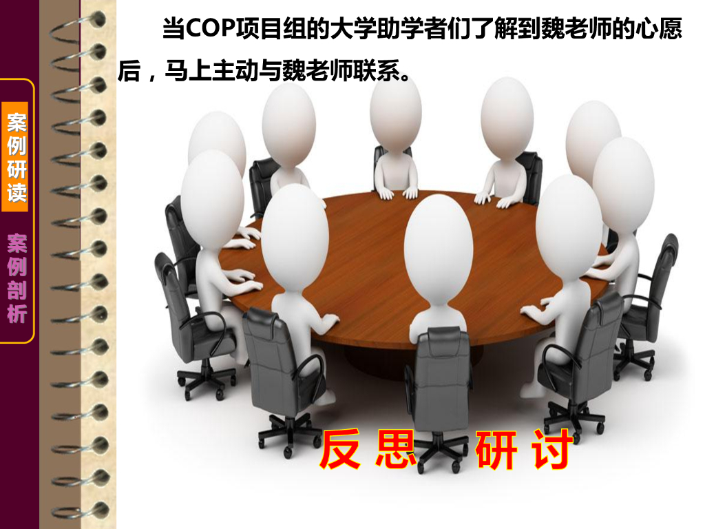 《现代教育技术应用》演示文稿-案例研读：“老教师”的新课堂（第一讲）_第9页