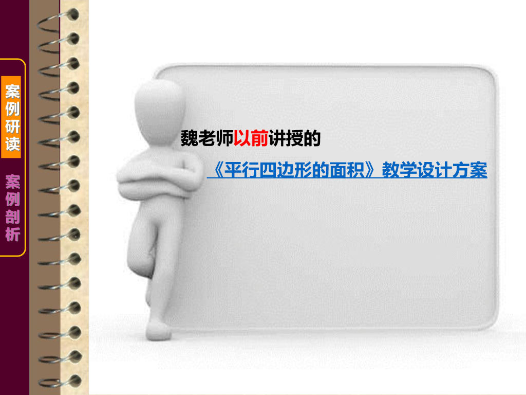 《现代教育技术应用》演示文稿-案例研读：“老教师”的新课堂（第一讲）_第10页
