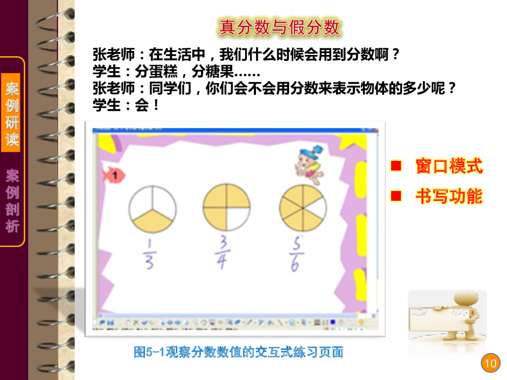《现代教育技术应用》演示文稿-案例研读：交互式电子白板的教学功能（第一讲）_第10页