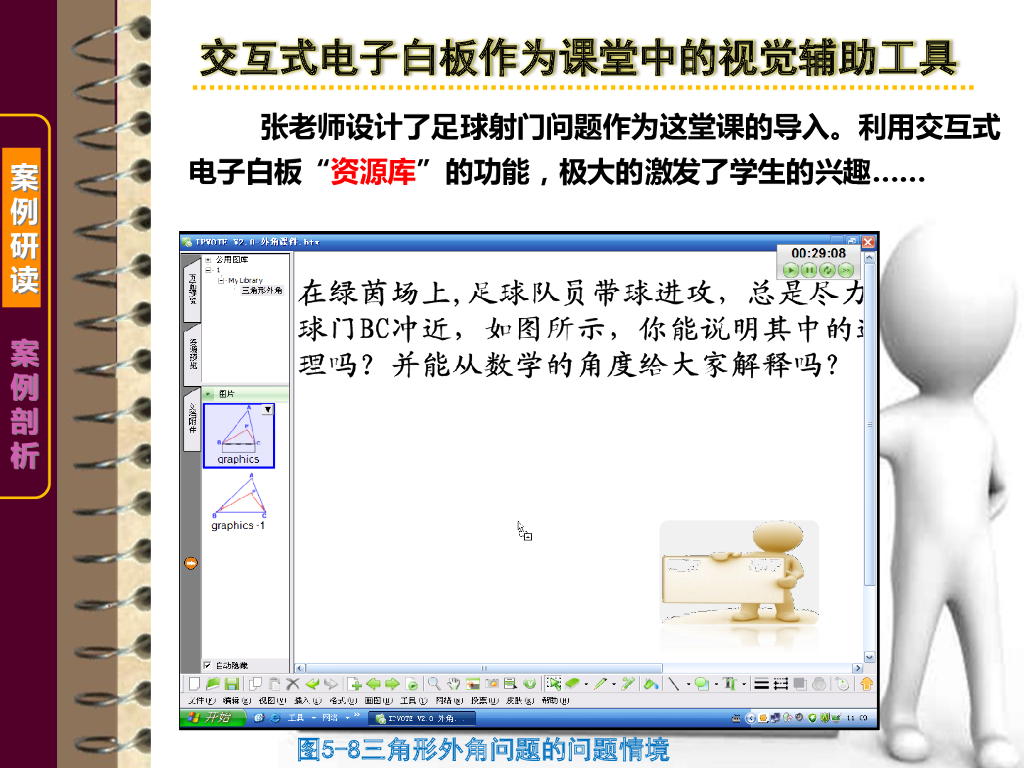《现代教育技术应用》演示文稿-案例研读：交互式电子白板的教学功能（第三讲）_第7页