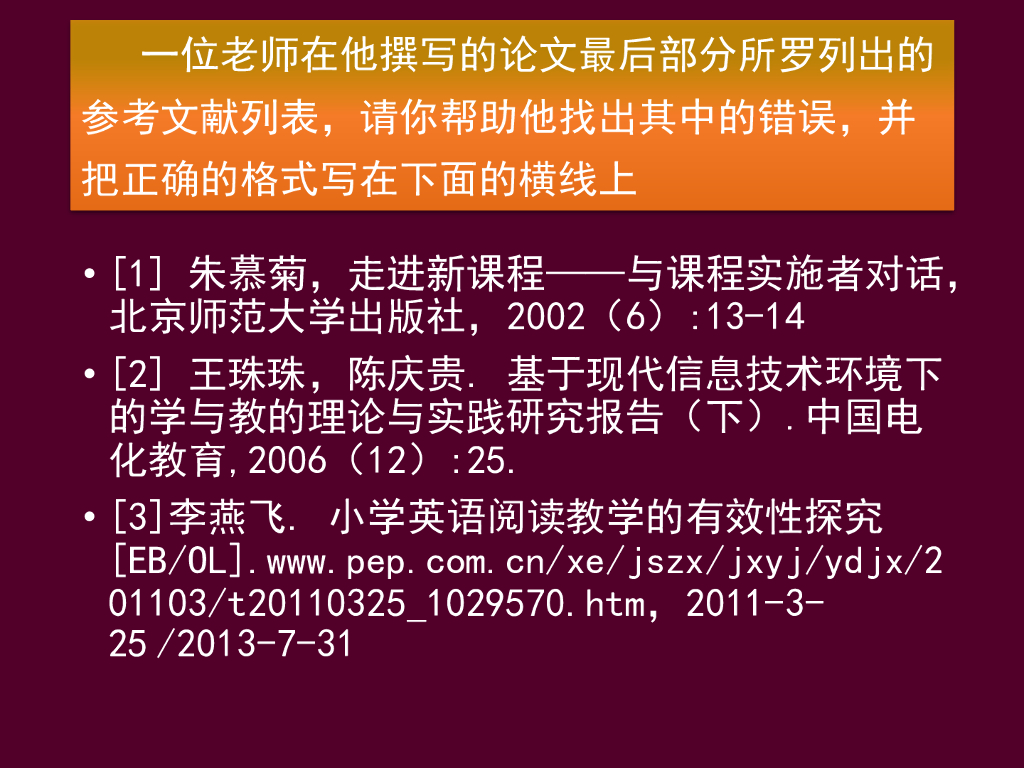 《现代教育技术应用》演示文稿-反思提高：数字化教学资源的合理利用_第6页