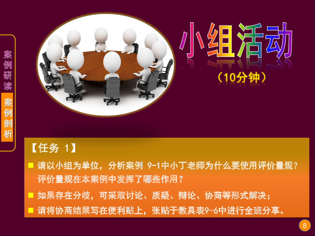 《现代教育技术应用》演示文稿-案例研读：评价量规让“漂流”灵动起来（第二讲）_第8页