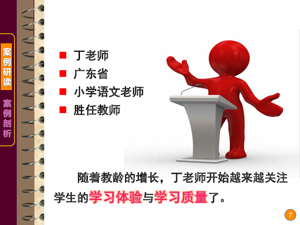 《现代教育技术应用》演示文稿-案例研读：评价量规让“漂流”灵动起来（第一讲）_第7页