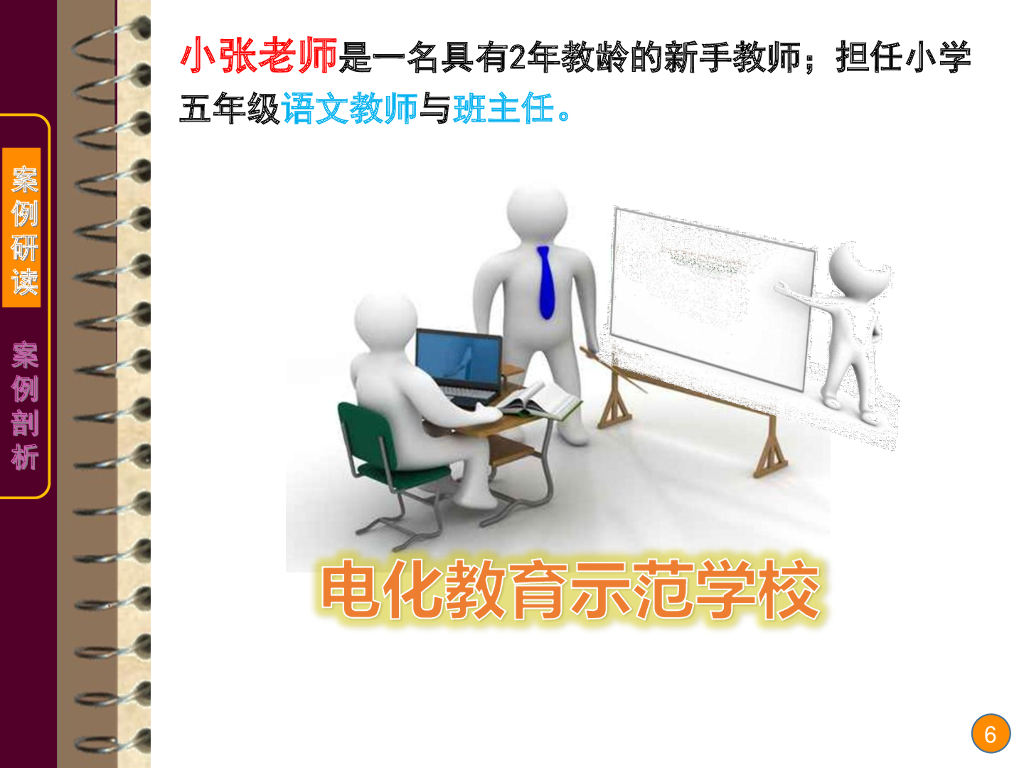 《现代教育技术应用》演示文稿-案例研读：小张老师获取教学设计资源的新途径（第一讲）_第6页