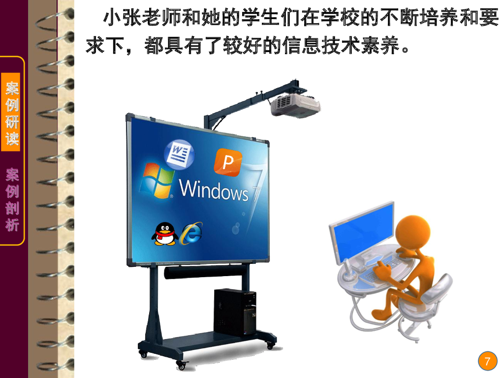 《现代教育技术应用》演示文稿-案例研读：小张老师获取教学设计资源的新途径（第一讲）_第7页