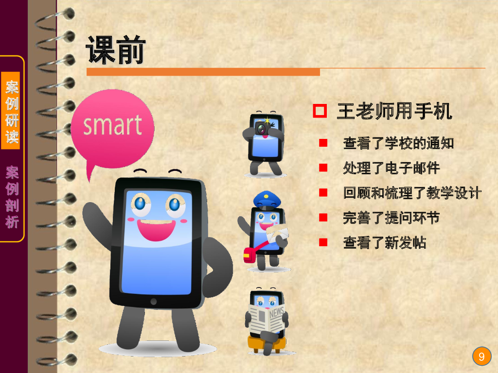 《现代教育技术应用》演示文稿-案例研读：未来的数字化校园（第一讲）_第9页