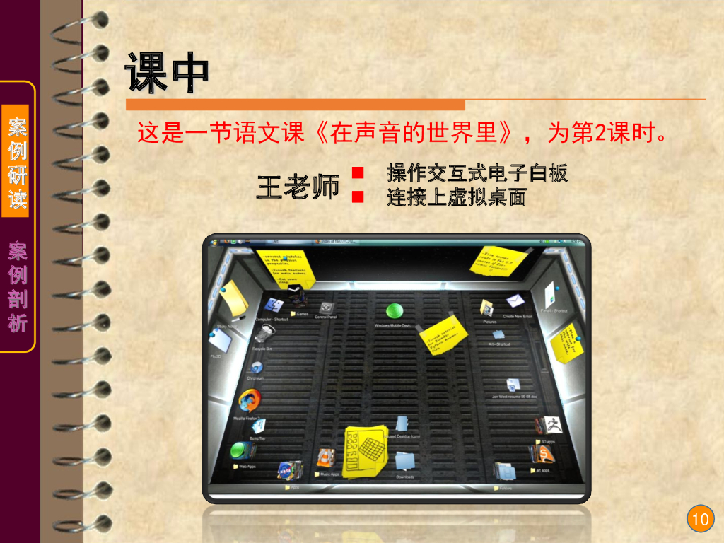 《现代教育技术应用》演示文稿-案例研读：未来的数字化校园（第一讲）_第10页