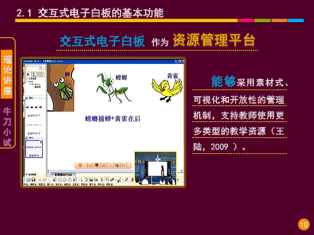 《现代教育技术应用》演示文稿-理论讲座：交互式电子白板的基本功能与教学应用层级（第一讲）_第10页