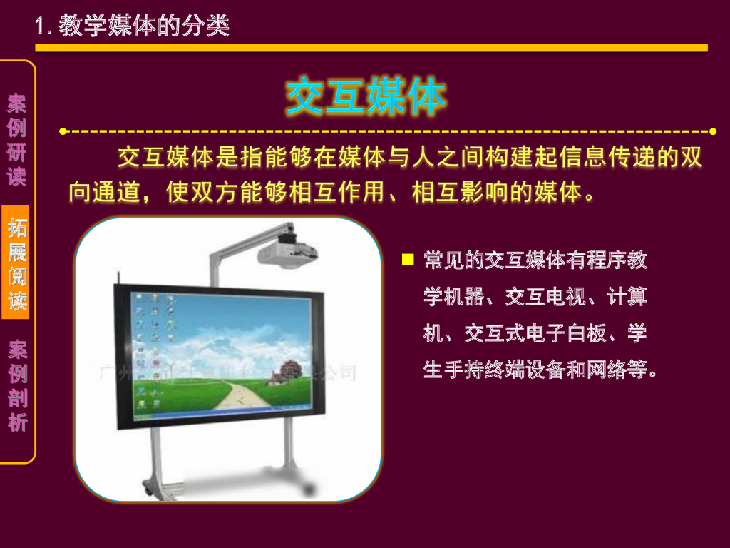 《现代教育技术应用》演示文稿-案例研读：杨老师的音乐课（第三讲）_第6页