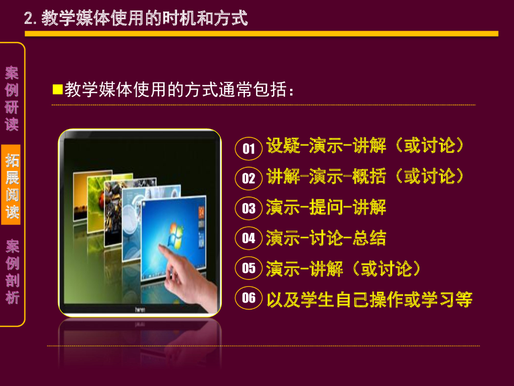 《现代教育技术应用》演示文稿-案例研读：杨老师的音乐课（第三讲）_第8页