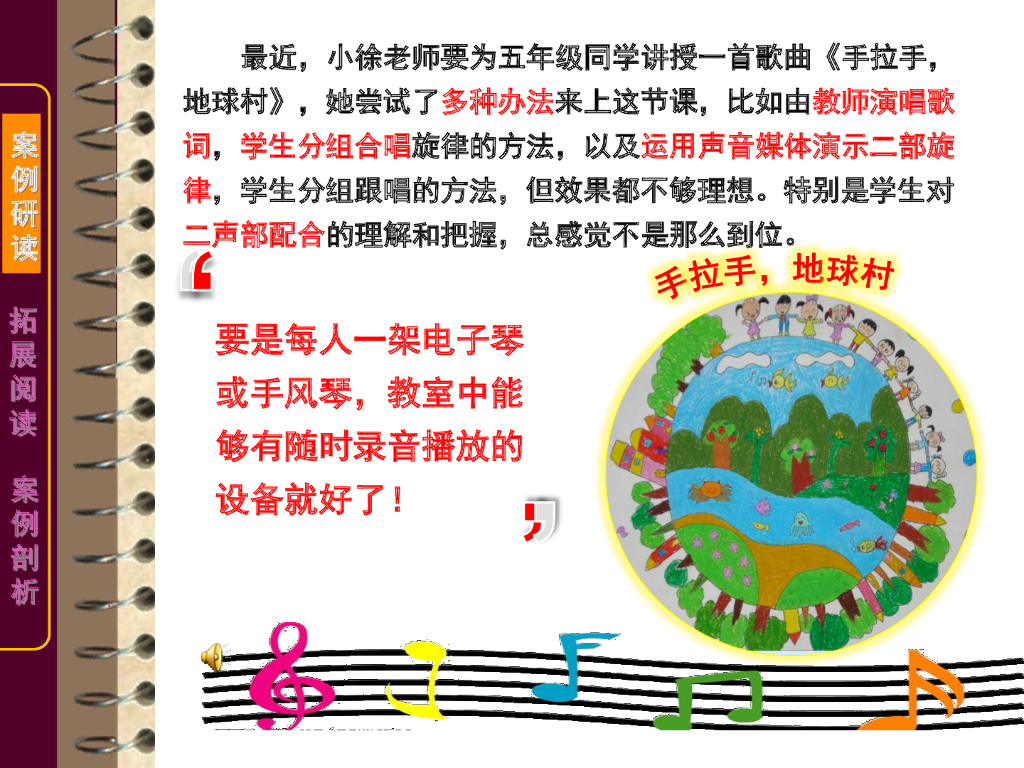 《现代教育技术应用》演示文稿-案例研读：杨老师的音乐课（第一讲）_第8页