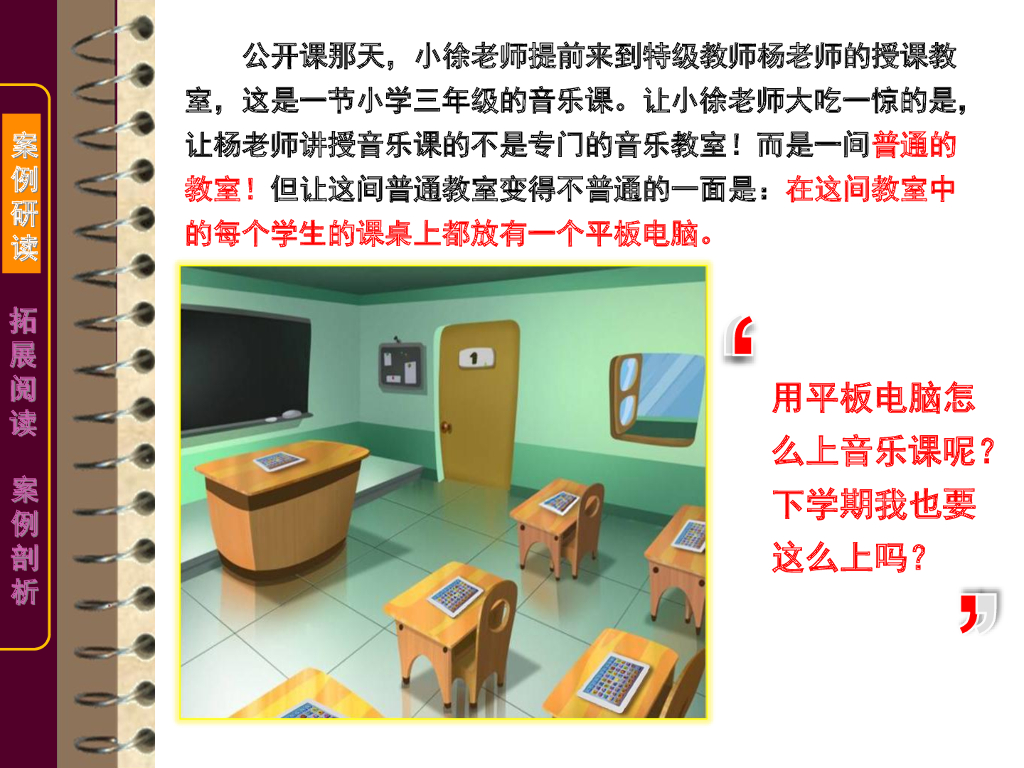 《现代教育技术应用》演示文稿-案例研读：杨老师的音乐课（第一讲）_第10页