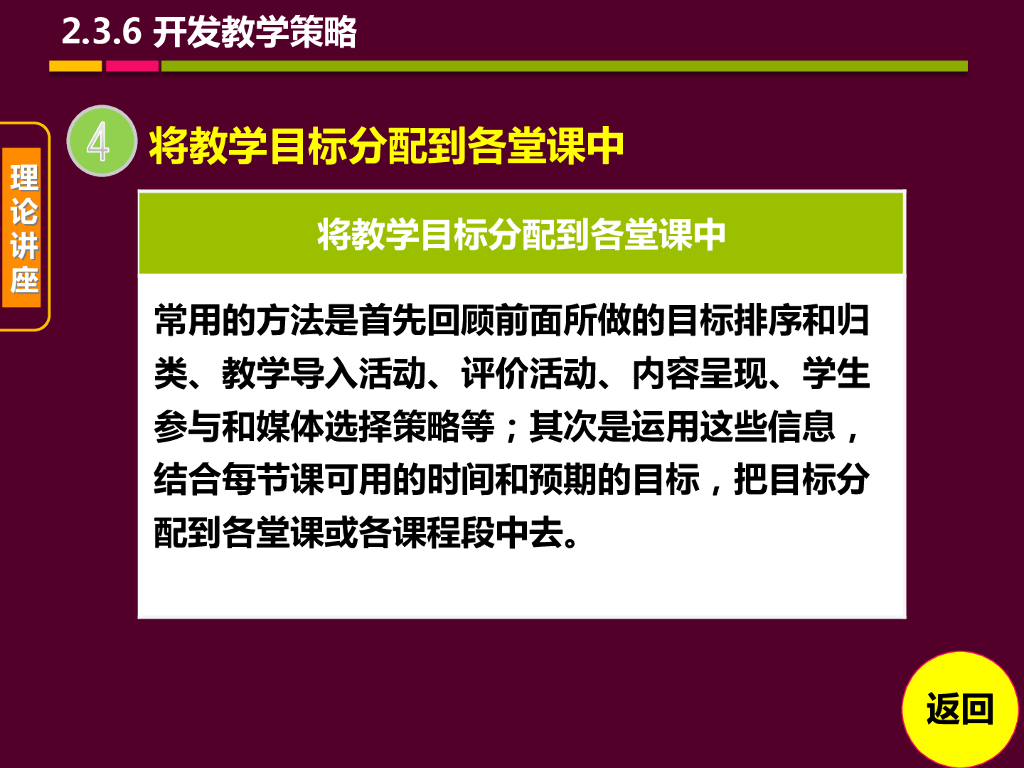 《现代教育技术应用》演示文稿-理论讲座：教学设计的基础理论与方法（第十讲）_第8页