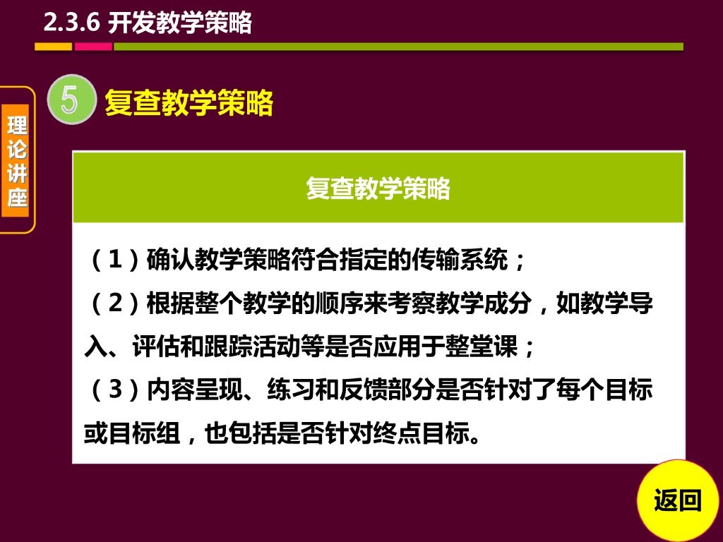 《现代教育技术应用》演示文稿-理论讲座：教学设计的基础理论与方法（第十讲）_第9页