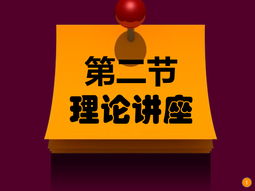 《现代教育技术应用》演示文稿-理论讲座：S-P表分析的基本理论（第三讲）