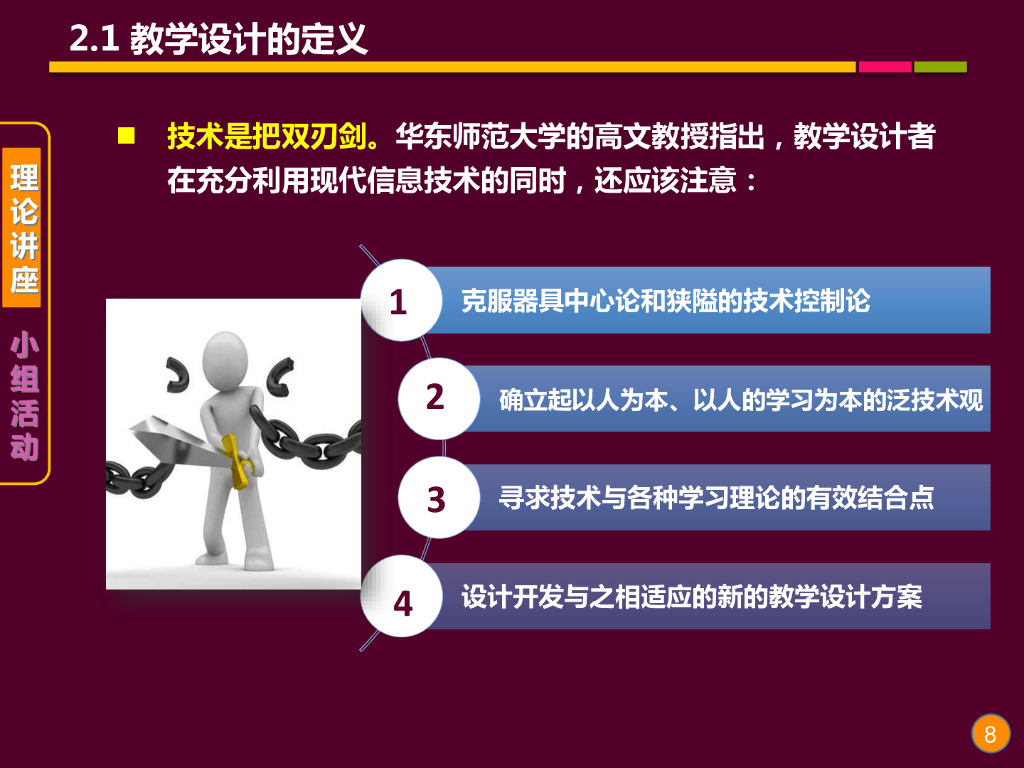《现代教育技术应用》演示文稿-理论讲座：教学设计的基础理论与方法（第一讲）_第8页