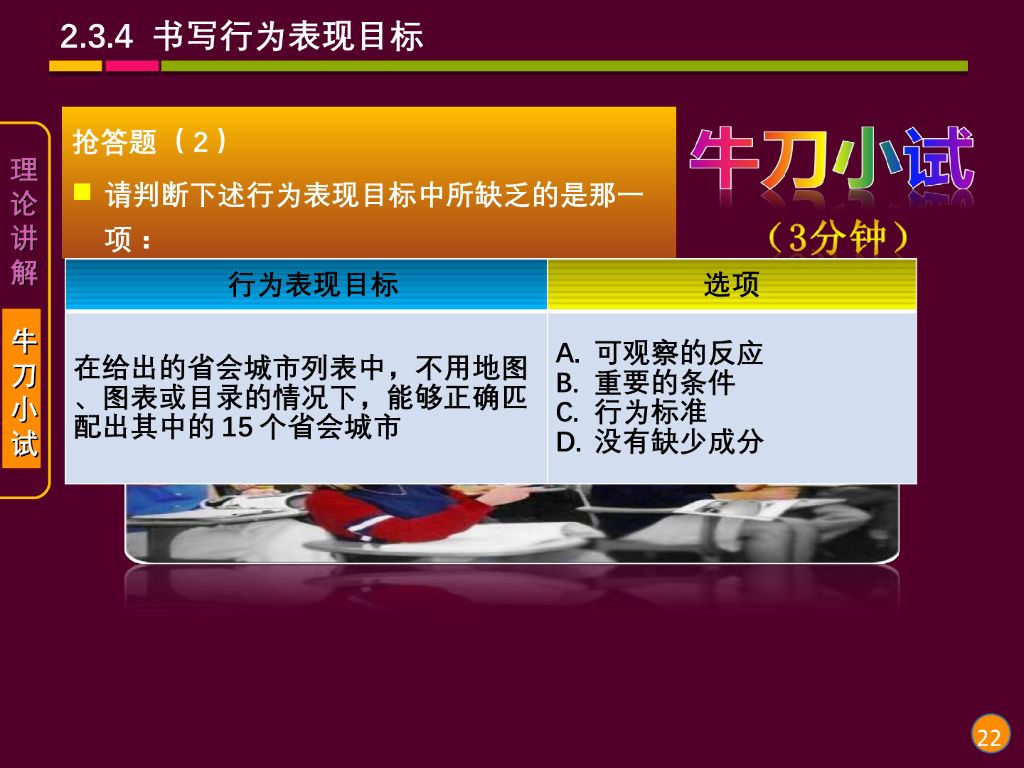 《现代教育技术应用》演示文稿-理论讲座：教学设计的基础理论与方法（第八讲）_第6页