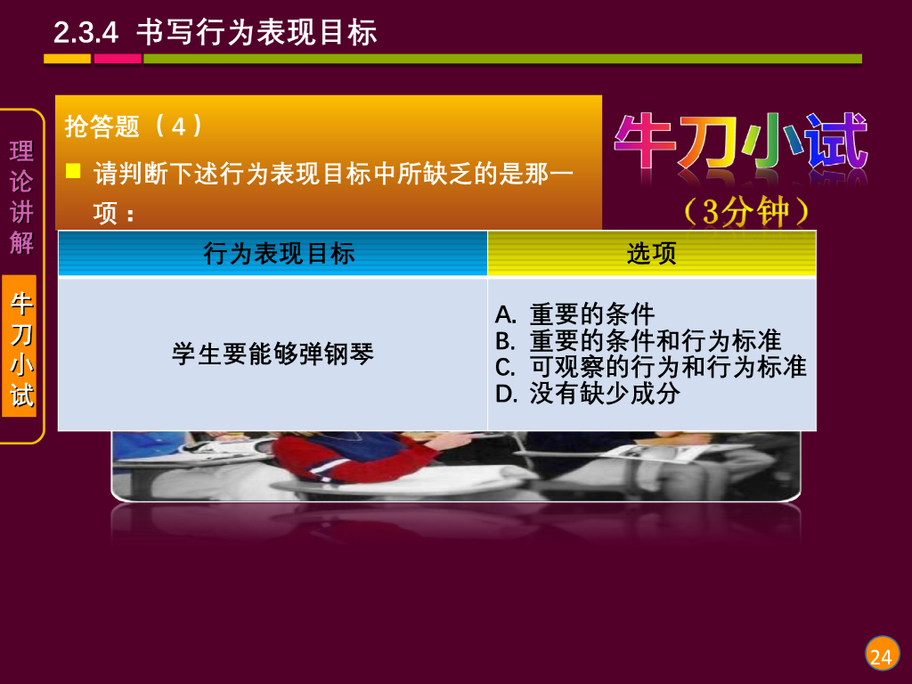 《现代教育技术应用》演示文稿-理论讲座：教学设计的基础理论与方法（第八讲）_第8页