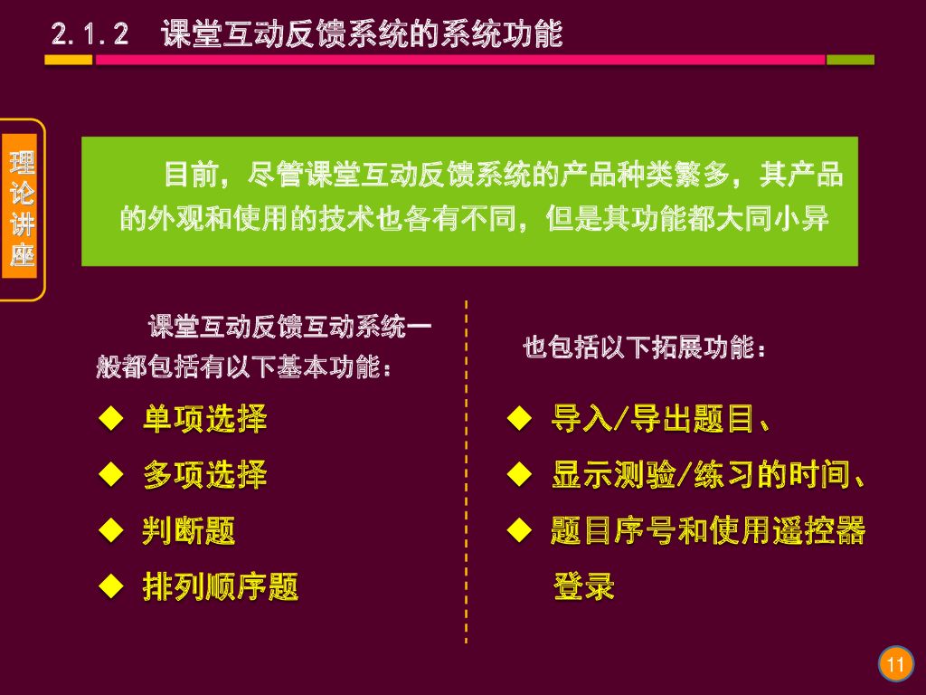 《现代教育技术应用》演示文稿-理论讲座：课堂互动反馈系统及其教学应用（第二讲）_第10页