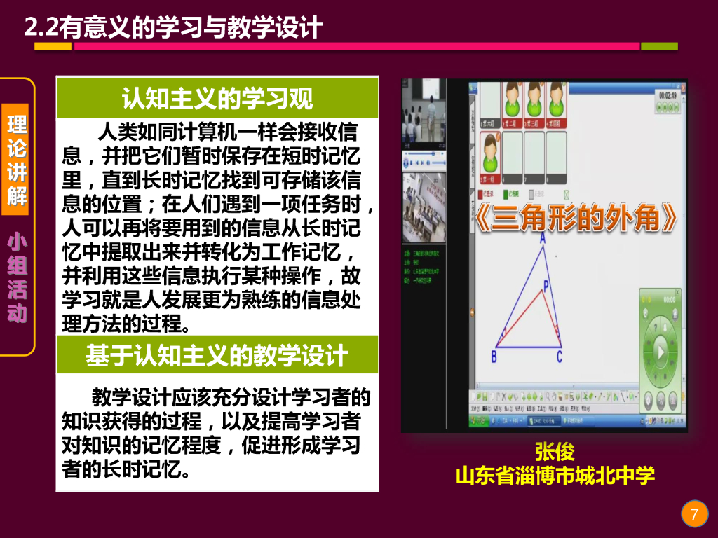 《现代教育技术应用》演示文稿-理论讲座：教学设计的基础理论与方法（第三讲）_第7页