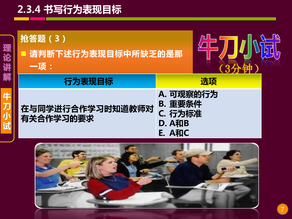 《现代教育技术应用》演示文稿-理论讲座：教学设计的基础理论与方法（第八讲）8_第7页