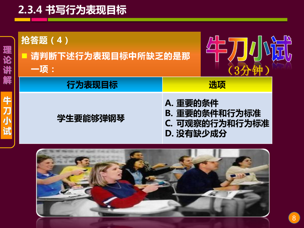 《现代教育技术应用》演示文稿-理论讲座：教学设计的基础理论与方法（第八讲）8_第8页