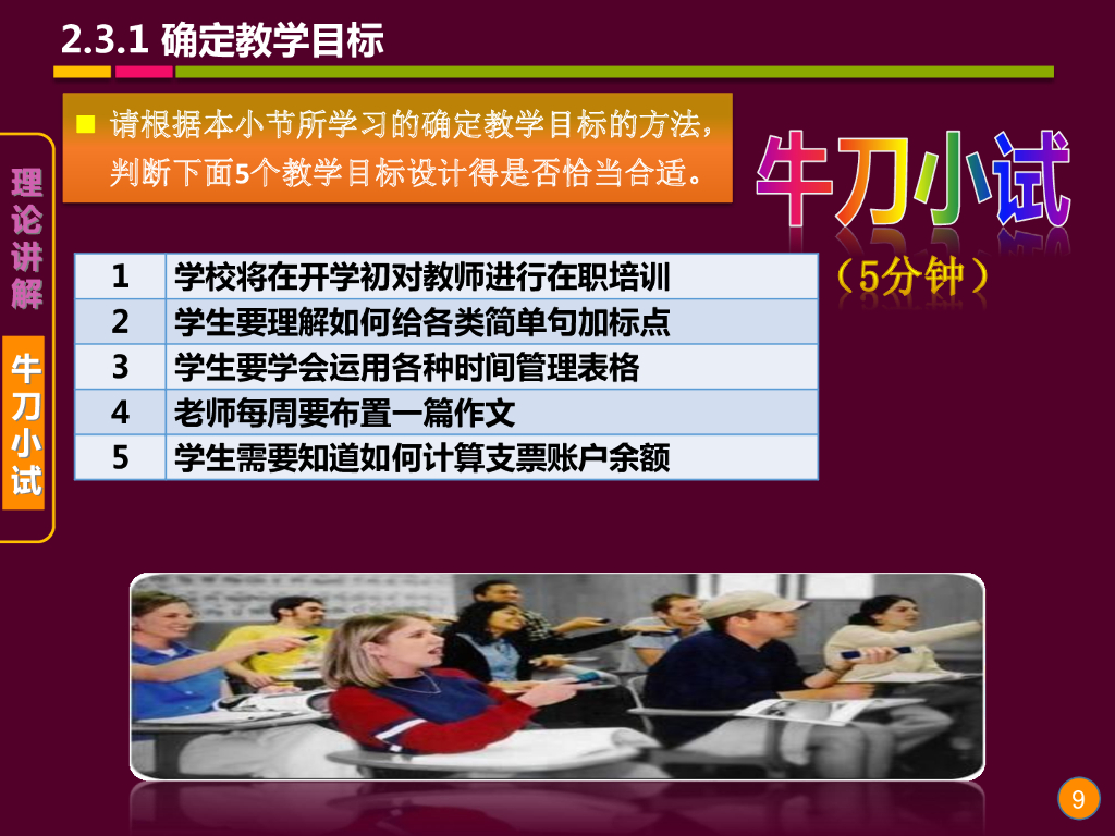《现代教育技术应用》演示文稿-理论讲座：教学设计的基础理论与方法（第五讲）_第9页