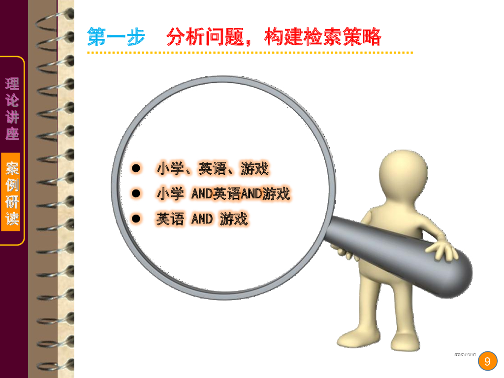 《现代教育技术应用》演示文稿-理论讲座：数字化教学资源的检索与获取（第五讲）_第9页