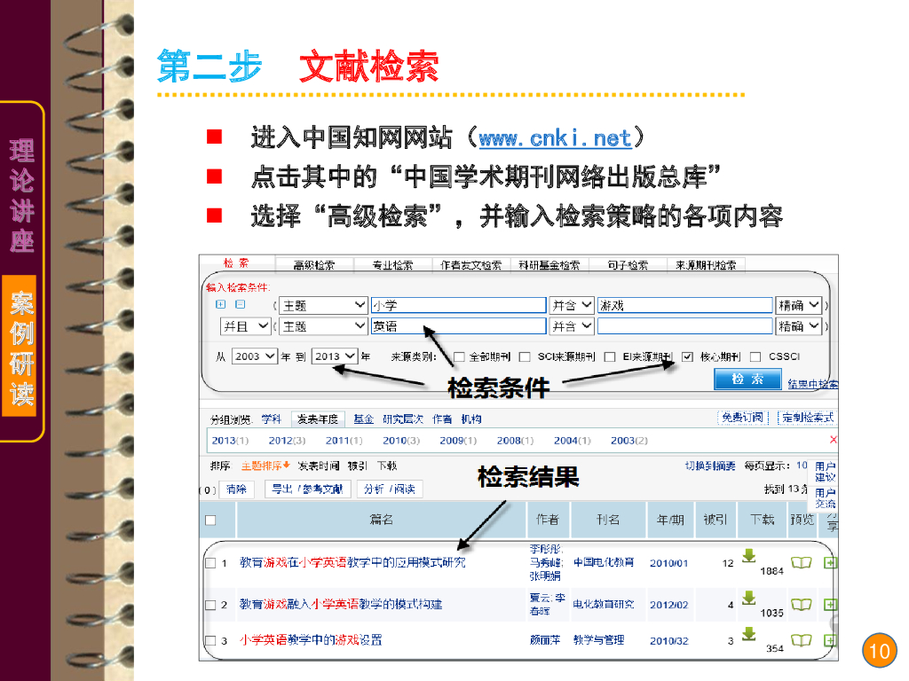 《现代教育技术应用》演示文稿-理论讲座：数字化教学资源的检索与获取（第五讲）_第10页