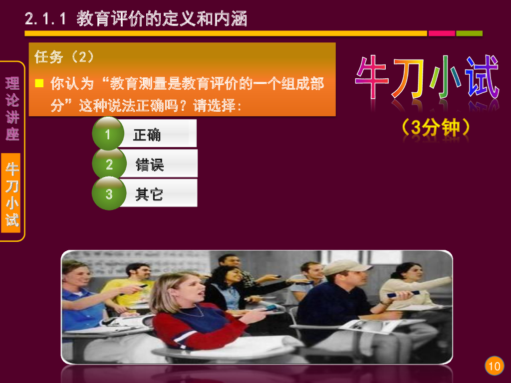 《现代教育技术应用》演示文稿-理论讲座：教育评价与评价量规的理论与应用（第一讲）_第10页