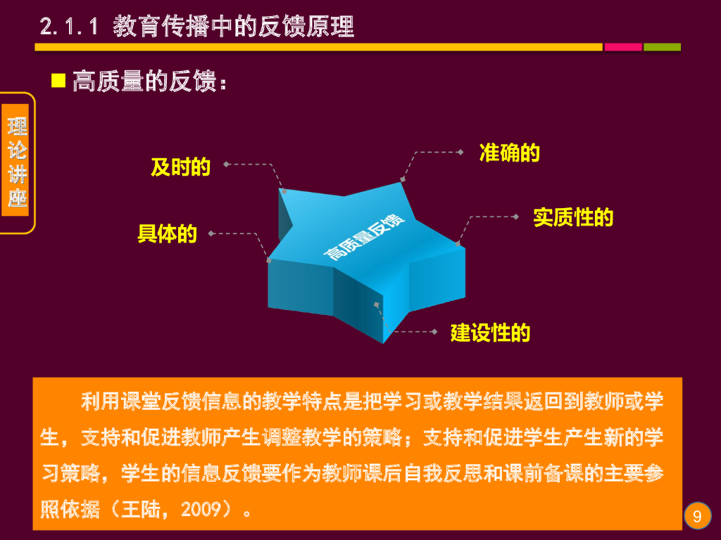 《现代教育技术应用》演示文稿-理论讲座：课堂互动反馈系统及其教学应用（第一讲）_第9页