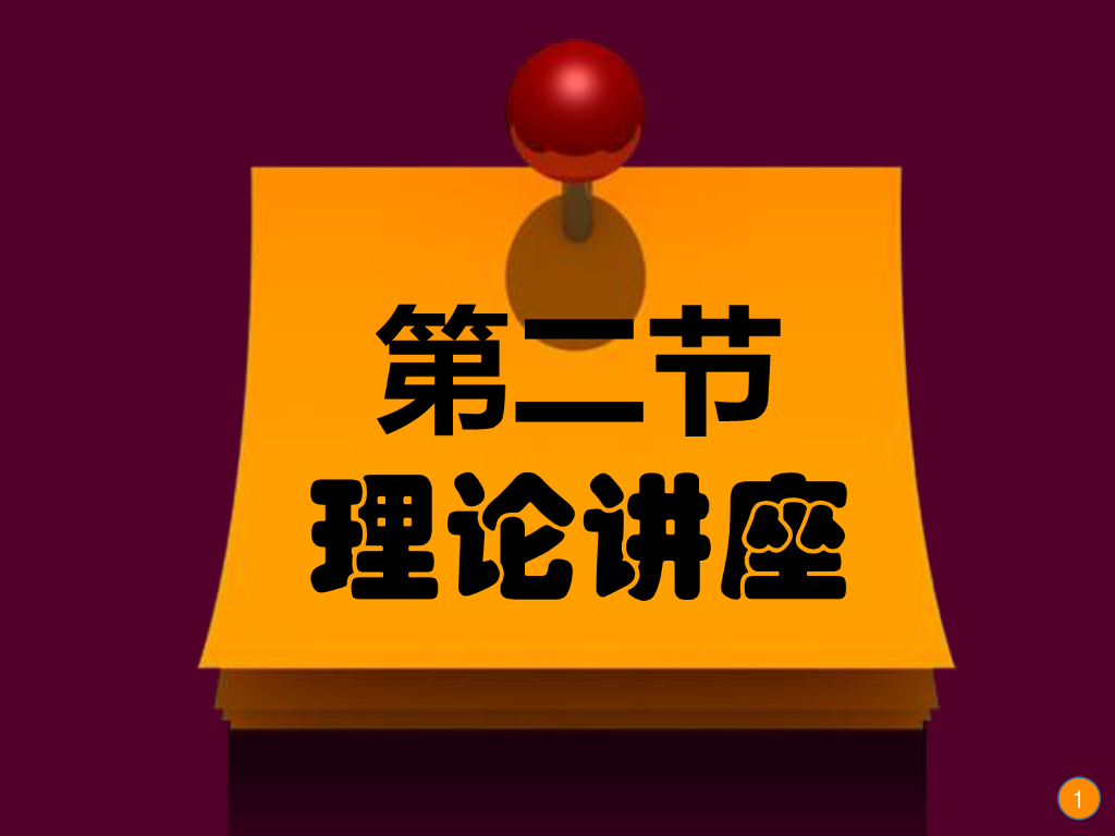 《现代教育技术应用》演示文稿-理论讲座：数字故事叙事与教学反思的理论与实践（第三讲）