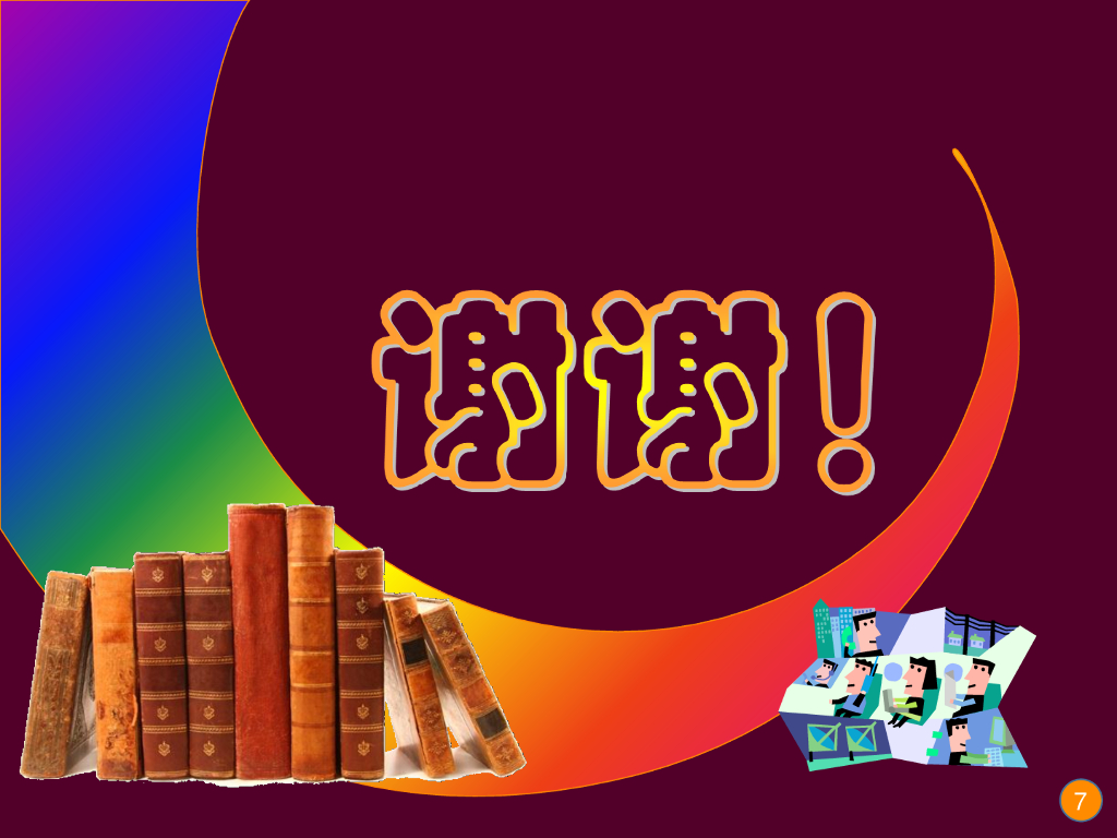 《现代教育技术应用》演示文稿-理论讲座：中小学数字校园的建设（第二讲）_第7页