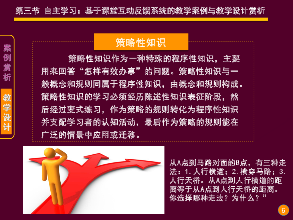 《现代教育技术应用》演示文稿-自主学习：基于课堂互动反馈系统的教学案例与教学设计赏析_第6页