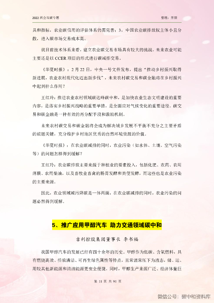 全国两会：44项碳中和最新提案_第9页