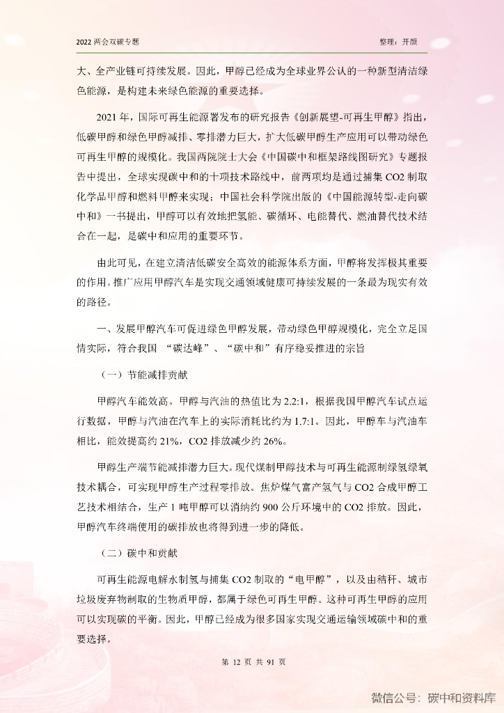 全国两会：44项碳中和最新提案_第10页