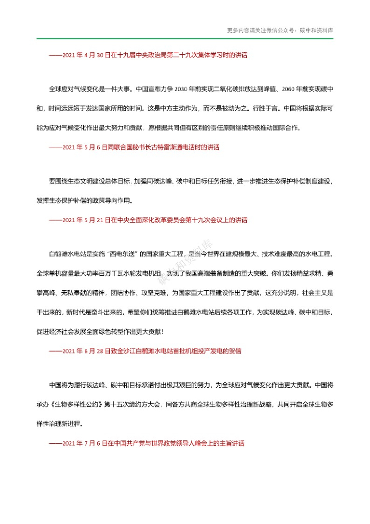 碳达峰碳中和大事记2021_第6页
