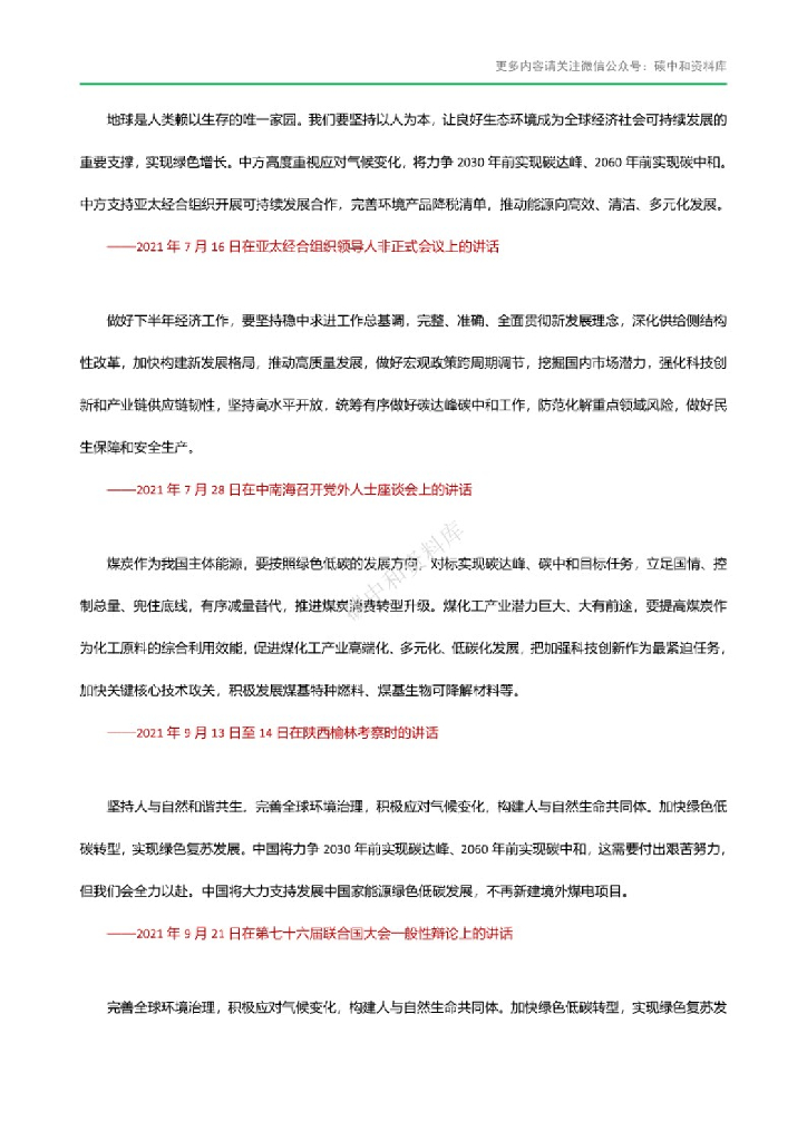 碳达峰碳中和大事记2021_第7页